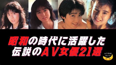 90 年代 の av 女優|昭和の時代に活躍した伝説のAV女優21選！現代女優に引けをと .